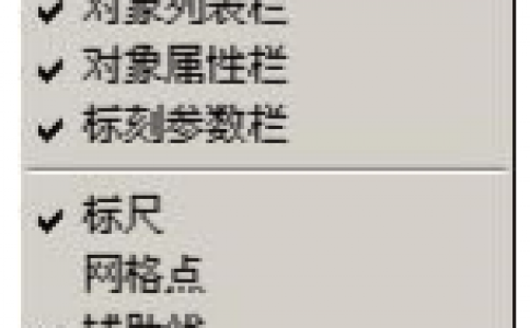 午夜影院免费观看打標機軟件ezcad中查看菜單下的功能介紹及其操作設置