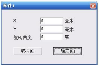 圖 8-19 工位修改參數對話框