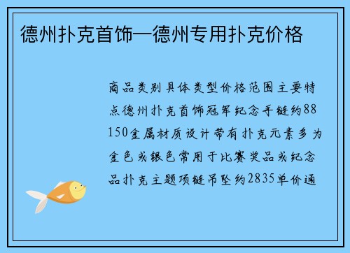 德州扑克首饰—德州专用扑克价格