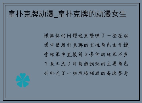 拿扑克牌动漫_拿扑克牌的动漫女生