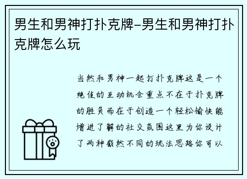 男生和男神打扑克牌-男生和男神打扑克牌怎么玩
