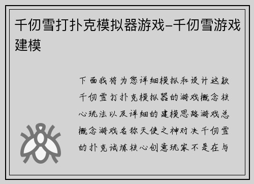 千仞雪打扑克模拟器游戏-千仞雪游戏建模